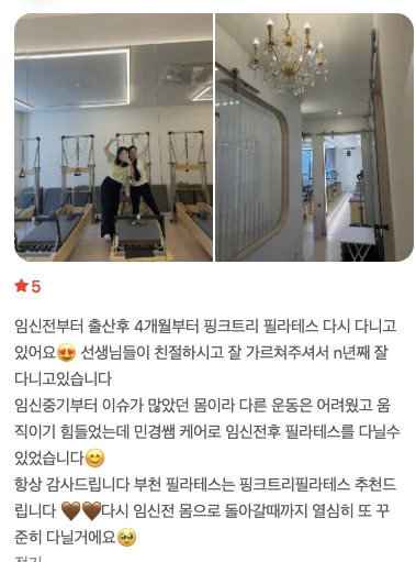 핑크트리 필라테스 네이버 방문자 리뷰