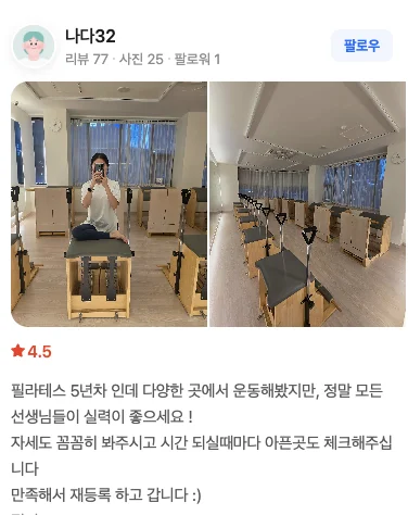 핑크트리 필라테스 네이버 방문자 리뷰
