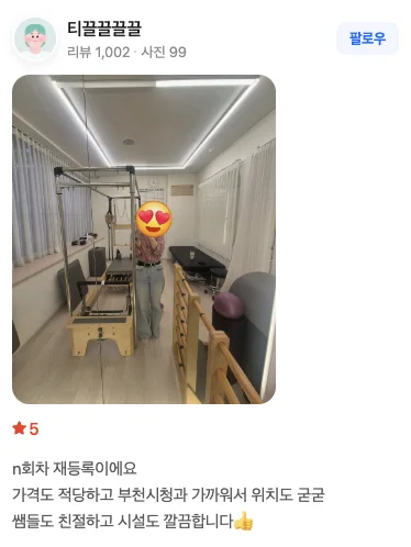 핑크트리 필라테스 네이버 방문자 리뷰