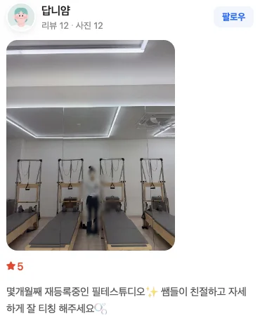 핑크트리 필라테스 네이버 방문자 리뷰