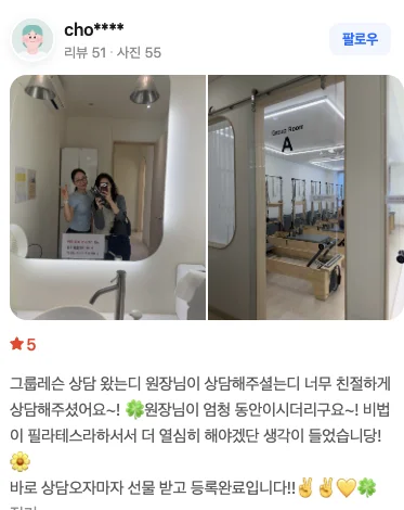 핑크트리 필라테스 네이버 방문자 리뷰