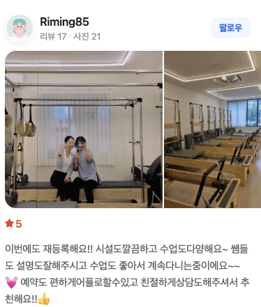 핑크트리 필라테스 네이버 방문자 리뷰