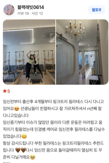 핑크트리 필라테스 네이버 방문자 리뷰