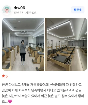 핑크트리 필라테스 네이버 방문자 리뷰