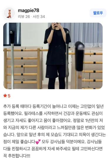 핑크트리 필라테스 네이버 방문자 리뷰