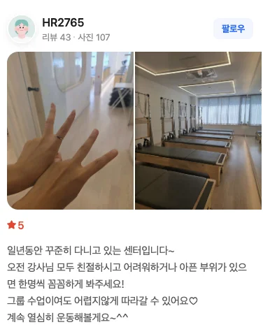 핑크트리 필라테스 네이버 방문자 리뷰
