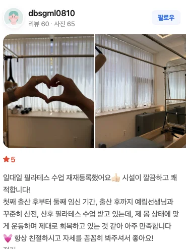 핑크트리 필라테스 네이버 방문자 리뷰