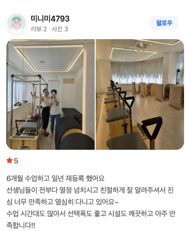 핑크트리 필라테스 네이버 방문자 리뷰