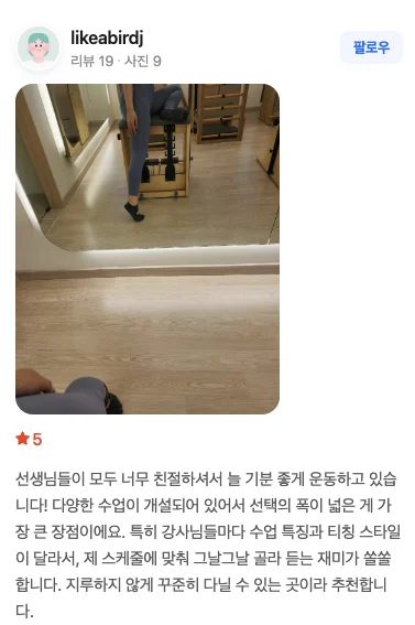 핑크트리 필라테스 네이버 방문자 리뷰