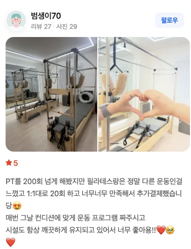 핑크트리 필라테스 네이버 방문자 리뷰