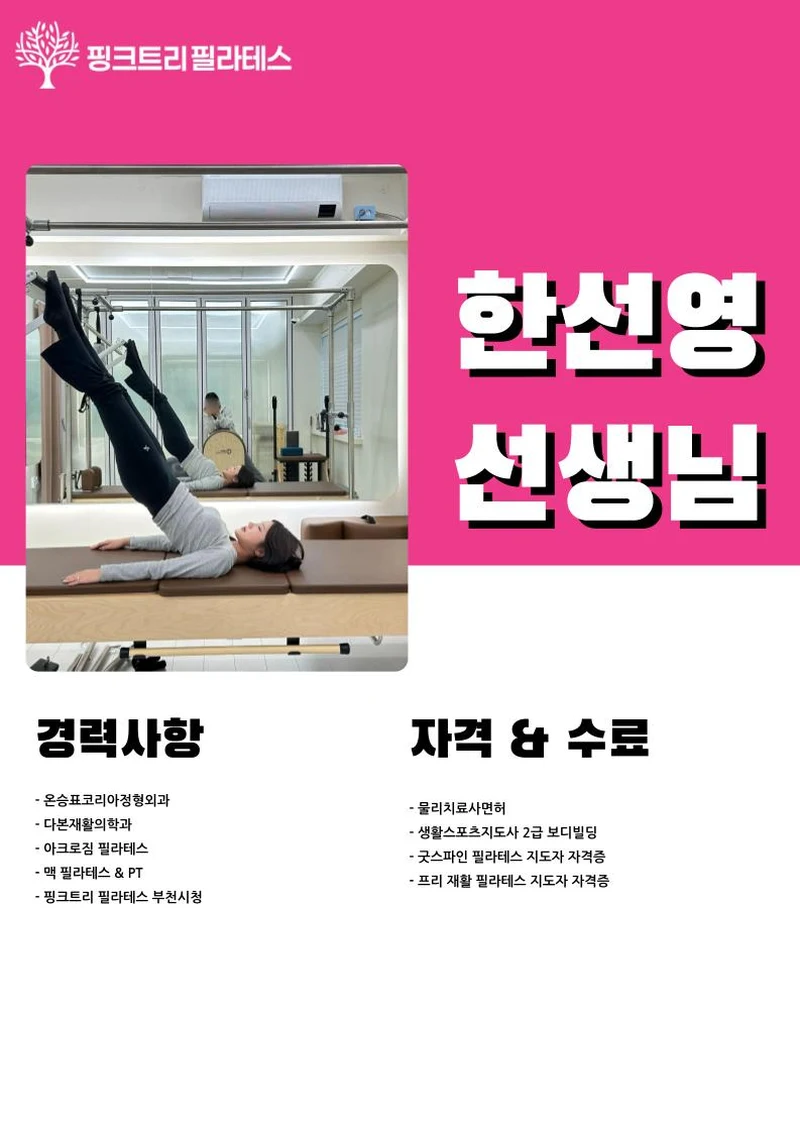 한선영 선생님 프로필, 경력사항과 자격 수료