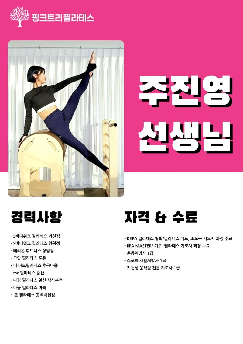 주진영 선생님 프로필, 경력사항과 자격 수료