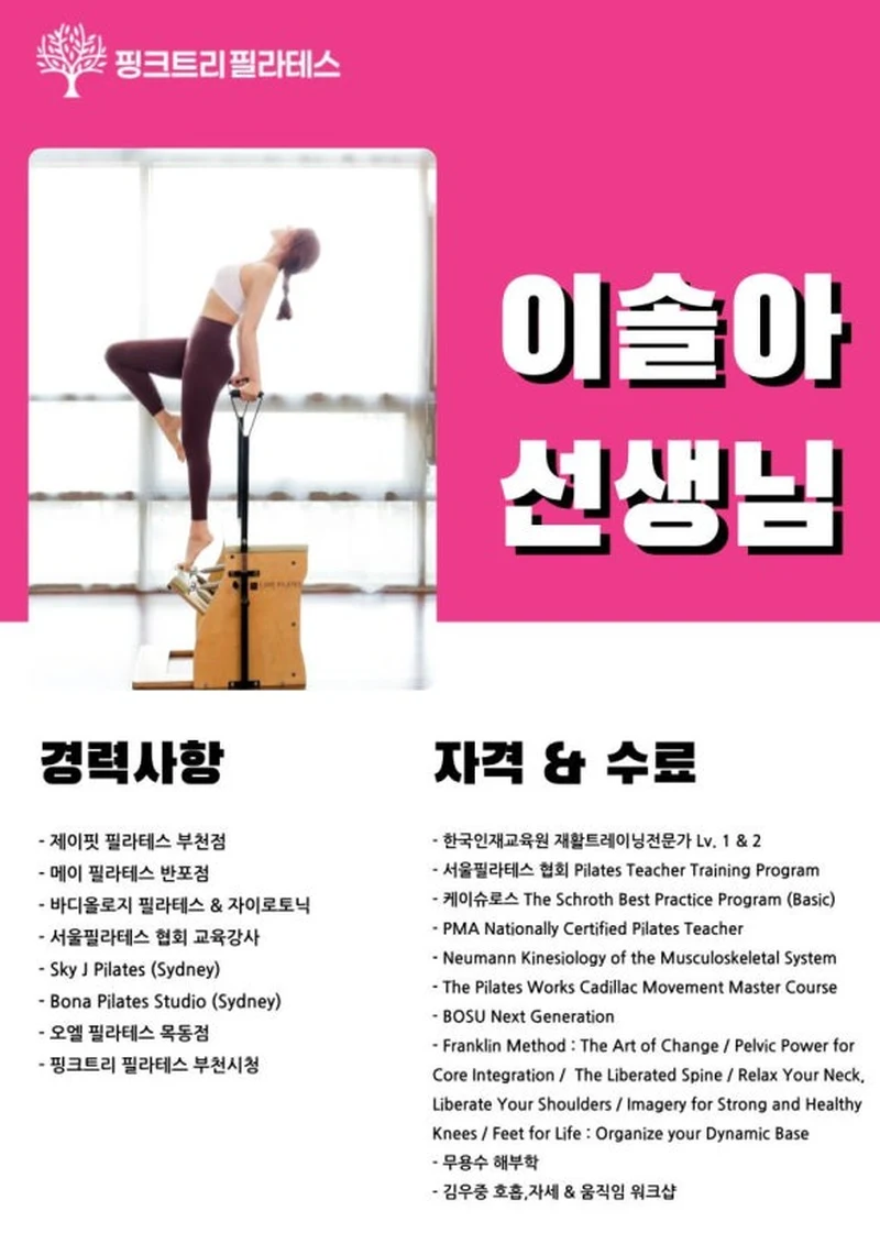 이솔아 선생님 프로필, 경력사항과 자격 수료